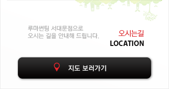 오시는 길